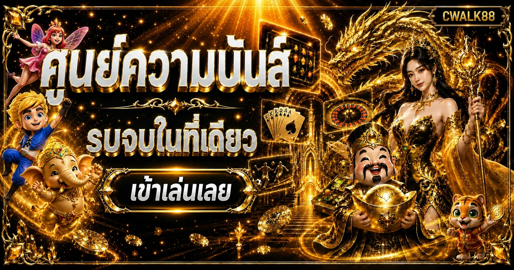 CWALK88 เว็บรวมสล็อต กีฬา และหน้าข้อมูลสมาชิก